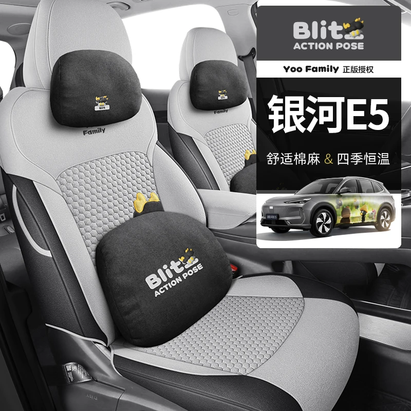 银河E5专车专用卡通汽车座套透气布艺棉麻全包围2024款探索+远航