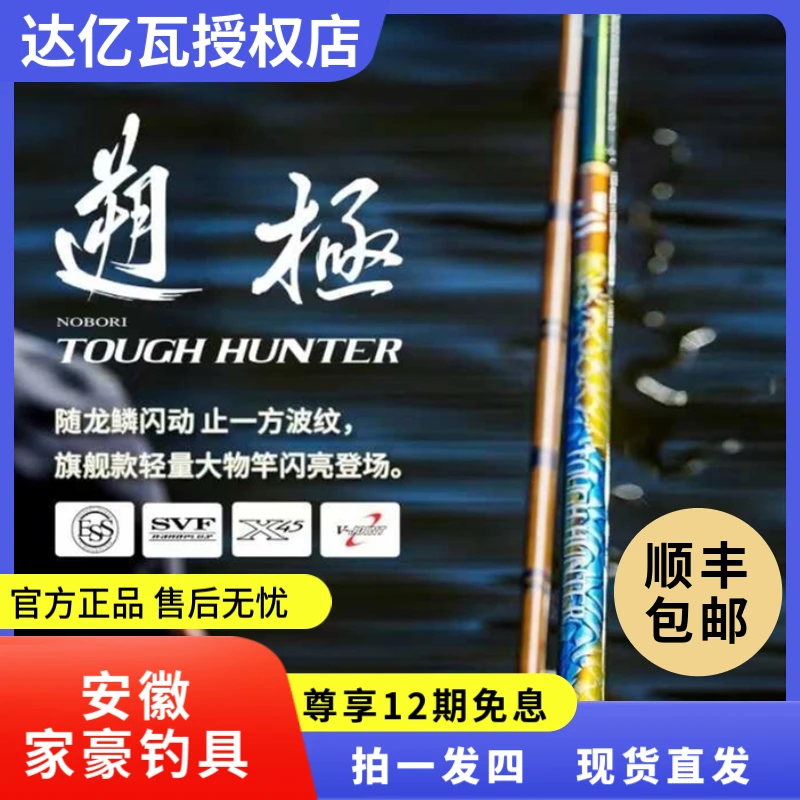 DAIWA溯极达亿瓦TOUGH溯极23新款轻量大物竿台钓鱼竿渔具
