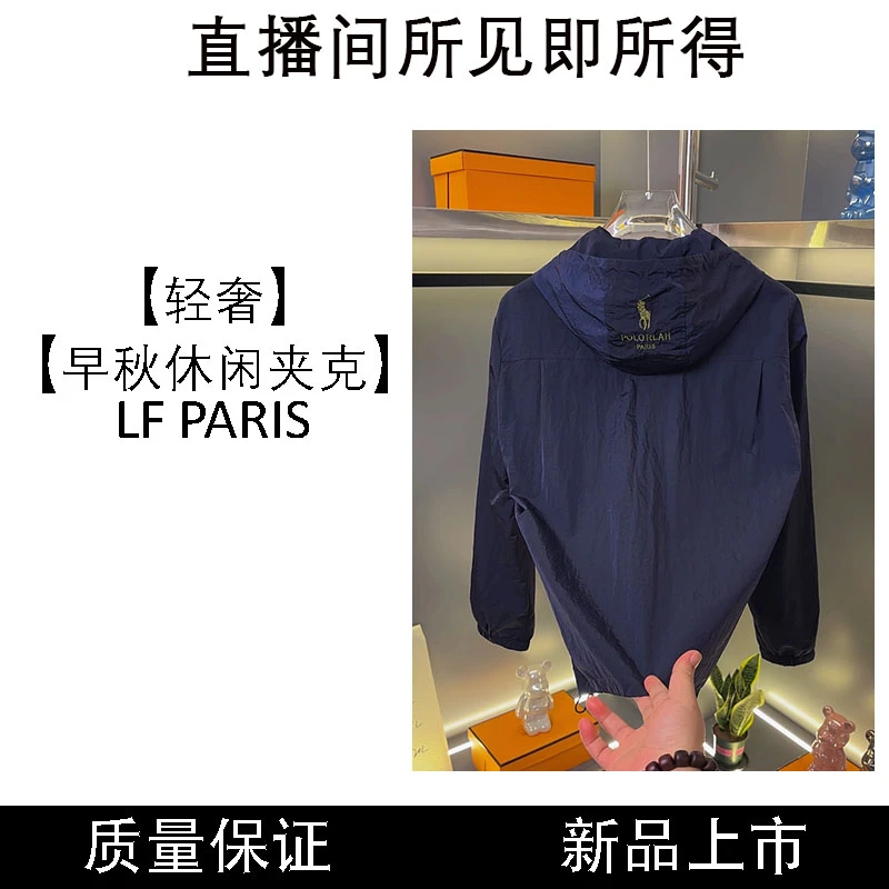 【藏蓝色连帽夹克-专属-张】2025年新款早秋薄男女同款 高奢高定