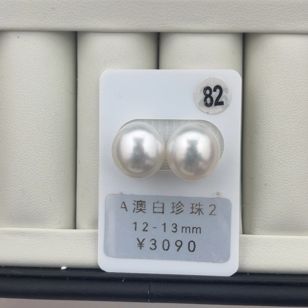 未镶嵌裸珠定制海水珍珠澳白12-13