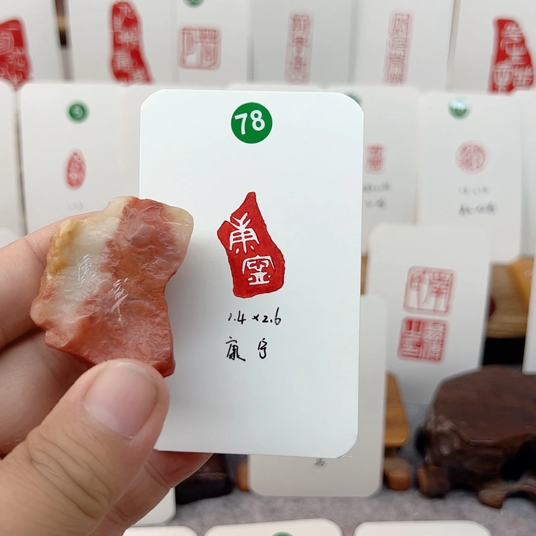 老挝石印石康宁 成品闲章