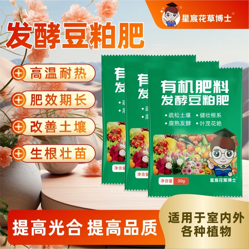 花草博士豆粕新一代有机菌肥改善土壤促进发芽