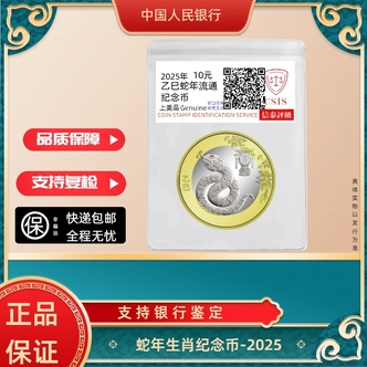 法定货币法定货币2025蛇年纪念币单枚人民银行发行