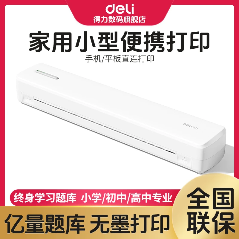 【直播】得力小型打印机GE288错题便携无线作业试卷无墨打印机家用