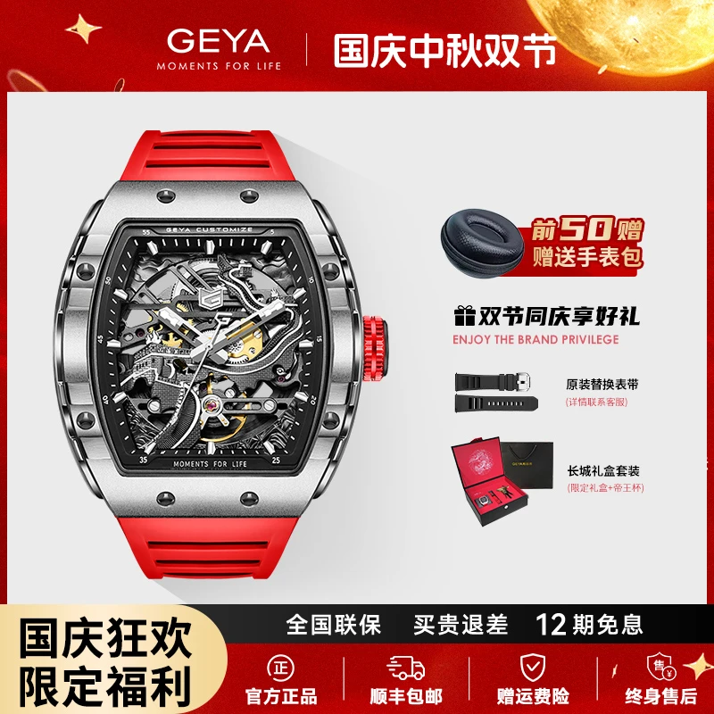 GEYA/格雅长城机械腕表酒桶型全自动男士表镂空防水商场同款78135