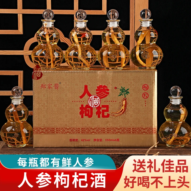 老板娘-东北特产葫芦瓶人参枸杞酒纯粮酿造1箱6瓶每瓶约半斤42度