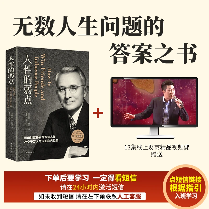 人性的弱点卡耐基揭示财富秘密励志成功书籍