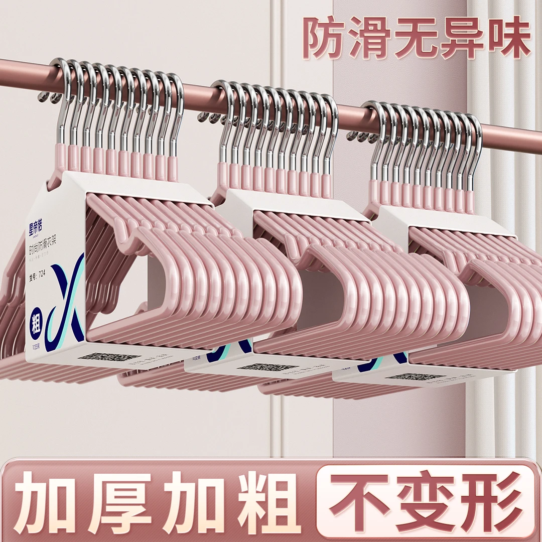 加厚加粗衣架家用挂衣防滑无痕衣撑架子宿舍用学生衣服挂架晾衣架