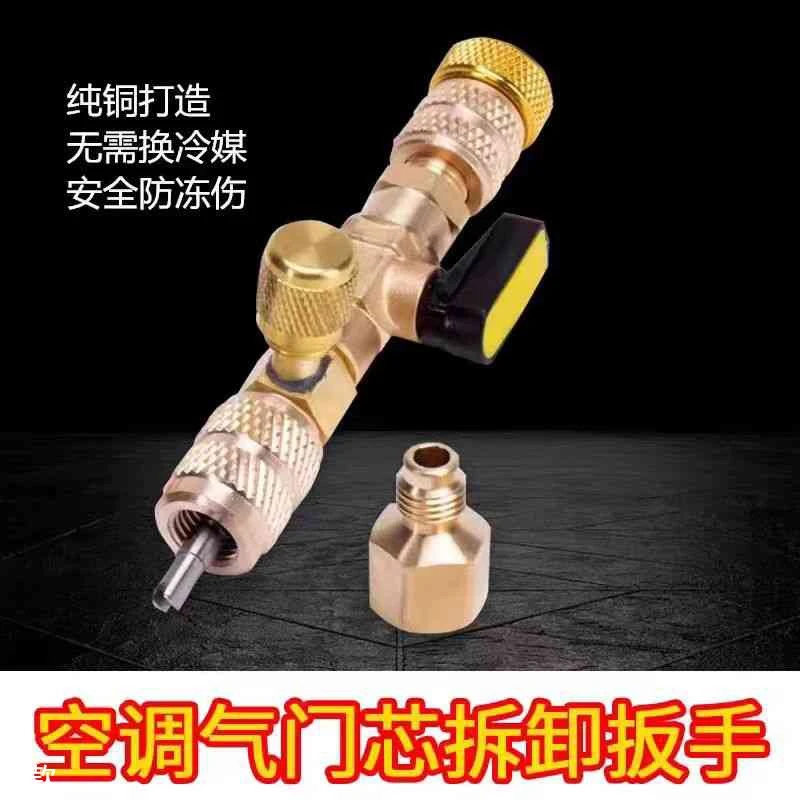 家用空调气门芯阀针快速更换拆卸工具空调维修扳手免放冷媒雪种