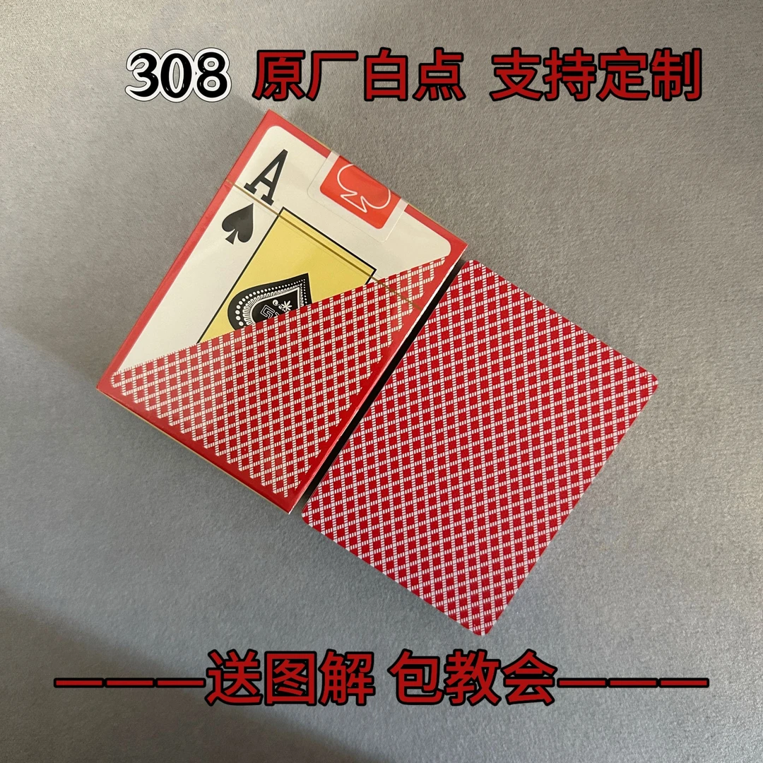 德州塑料 308红 白点 魔术密码牌背面识别扑克牌 【送图解】包教会