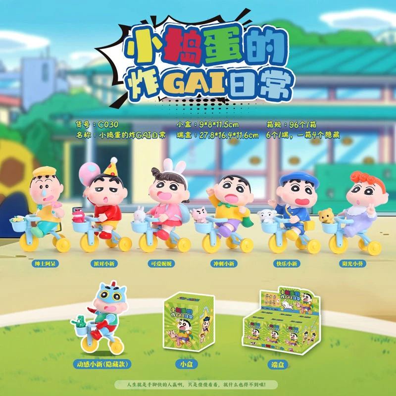 【小捣蛋炸街】新品蜡笔小新盲盒概率隐藏玩具立体diy树脂摆件