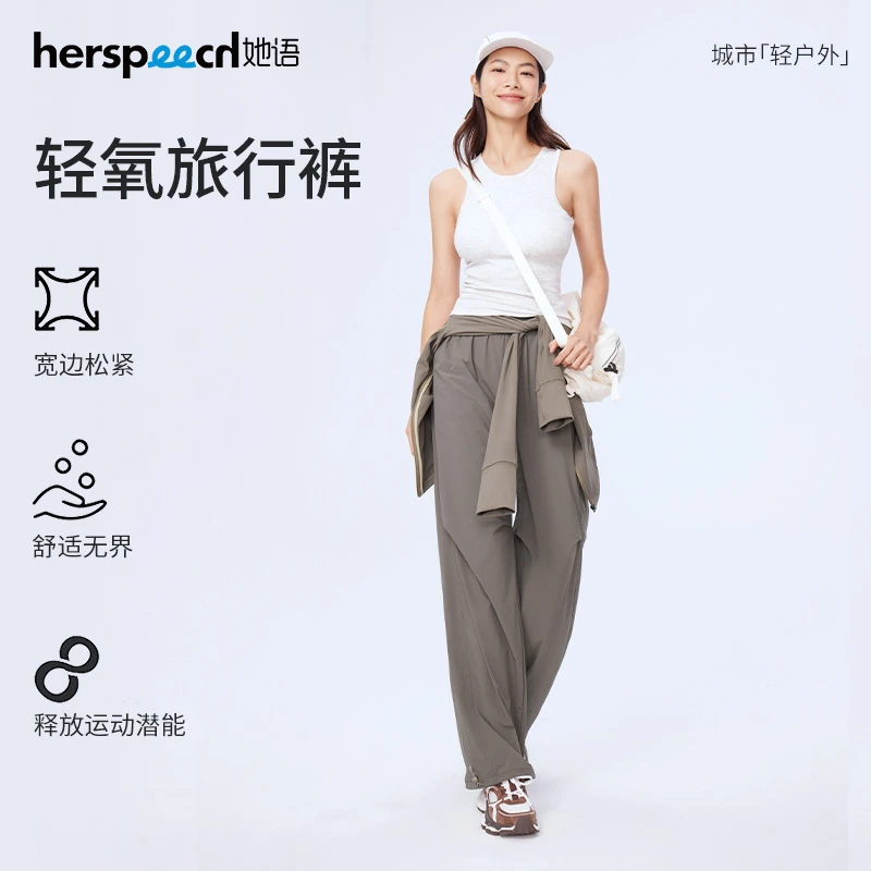 【张予曦同款】她语夏季薄款休闲裤弹力速干登山宽松户外轻氧旅行裤