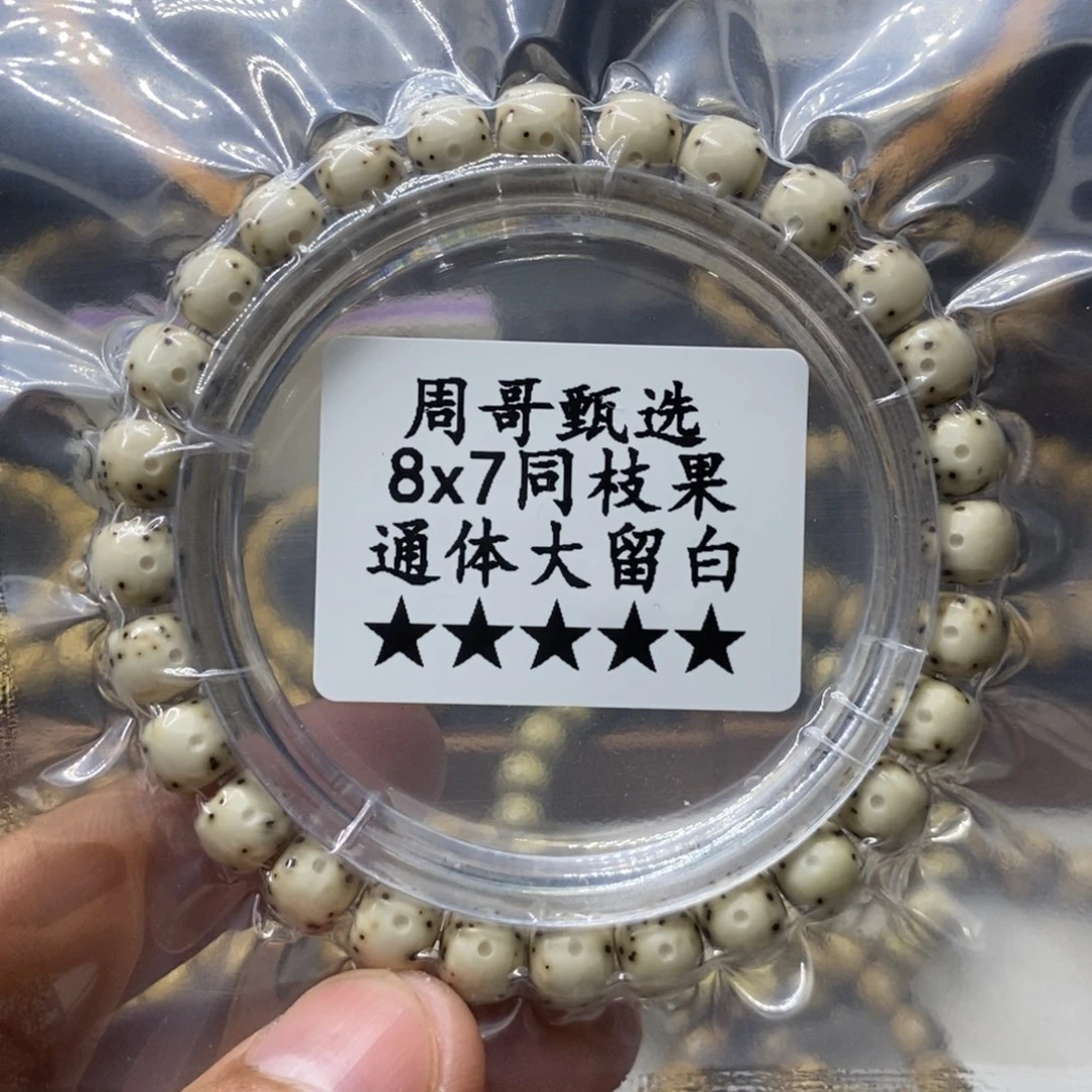 星月菩提手串通体大留白