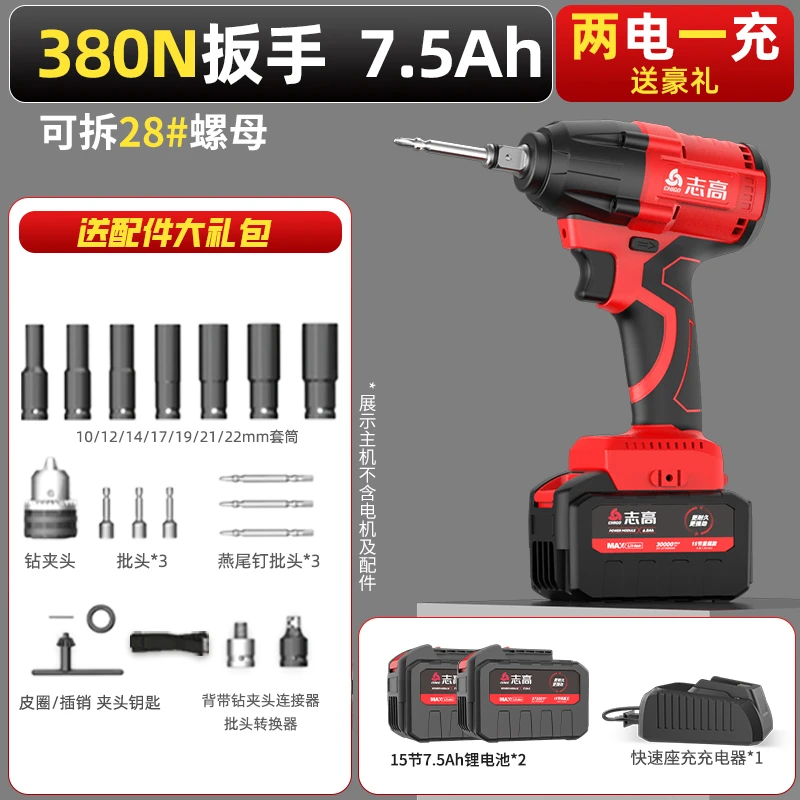 【直播专享】志高15节7.5Ah无刷冲击扳手架子工木工大扭力汽修扳手