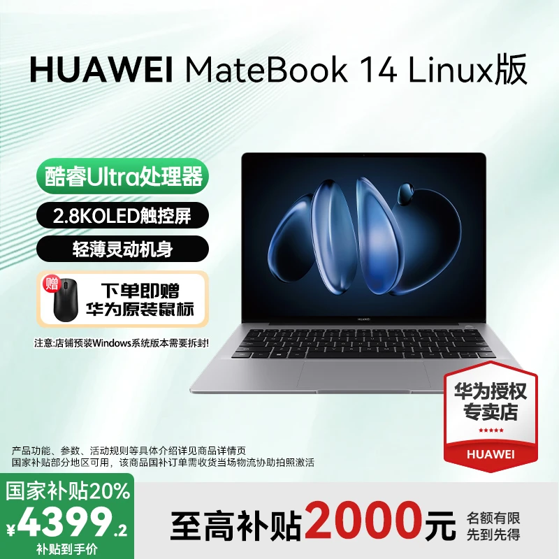 【金秋特惠】华为MateBook 14 Linux办公笔记本酷睿ultra商务高性能