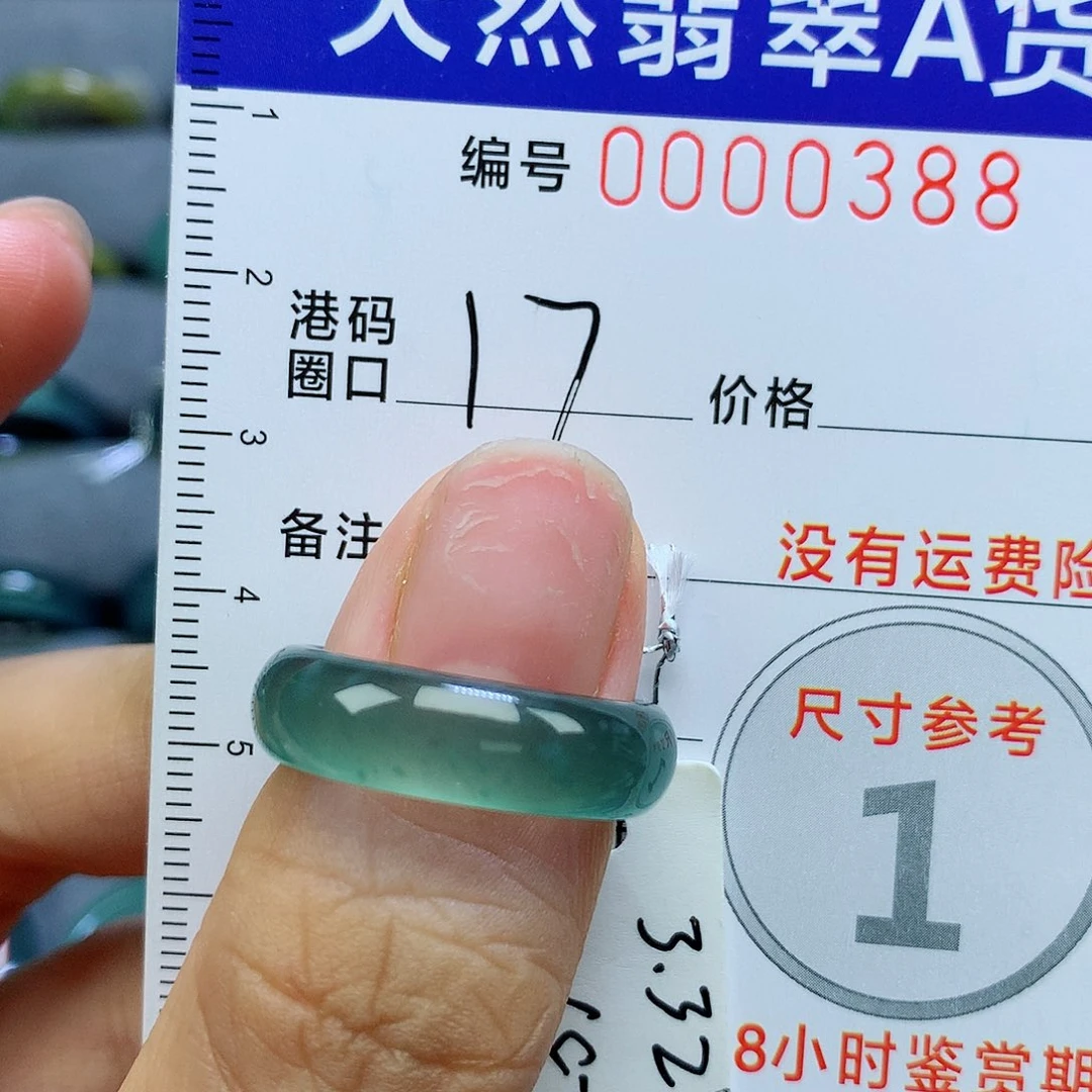未镶嵌戒指翡翠天然