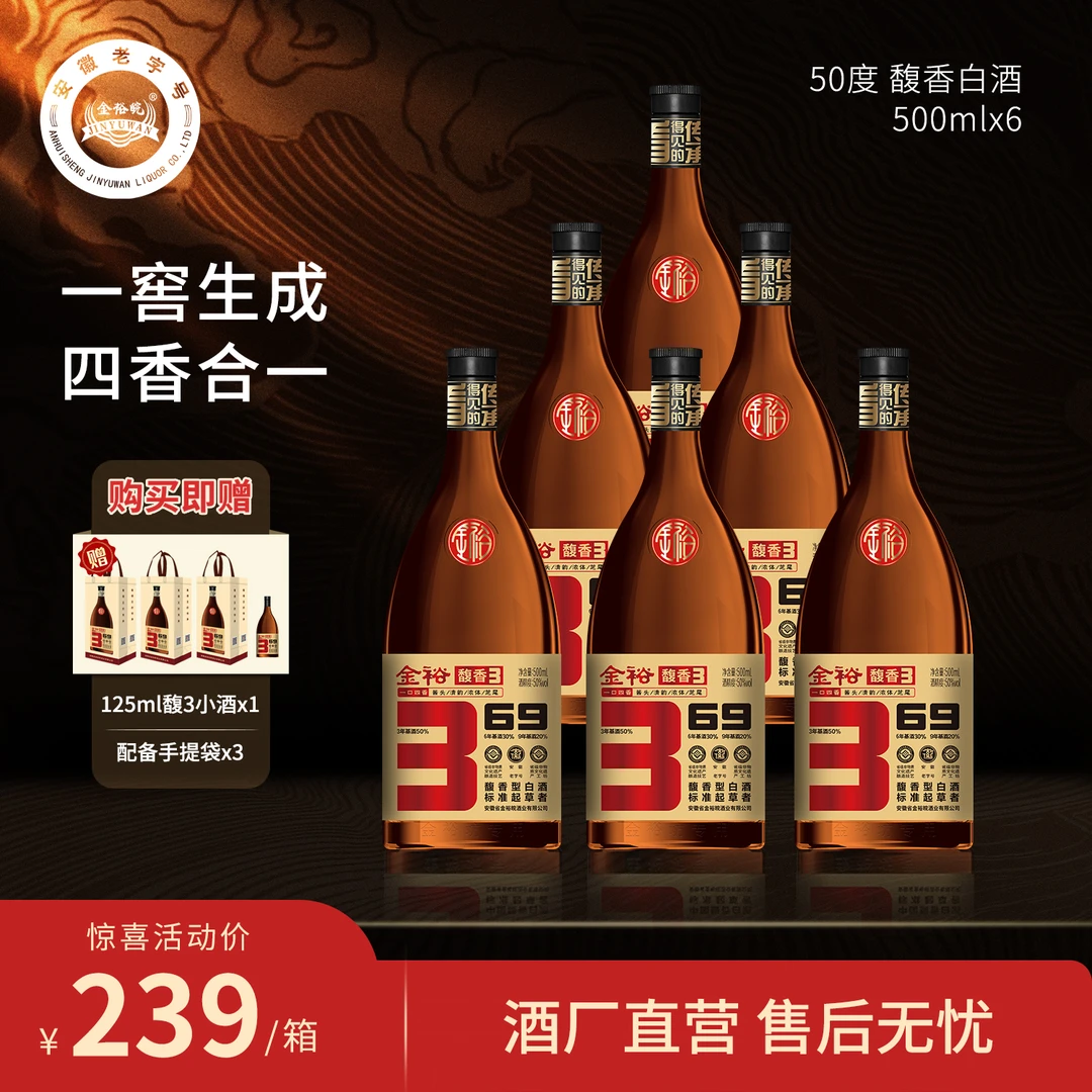 JINYUWAN/金裕皖金裕馥香3馥香型白酒50度500ml