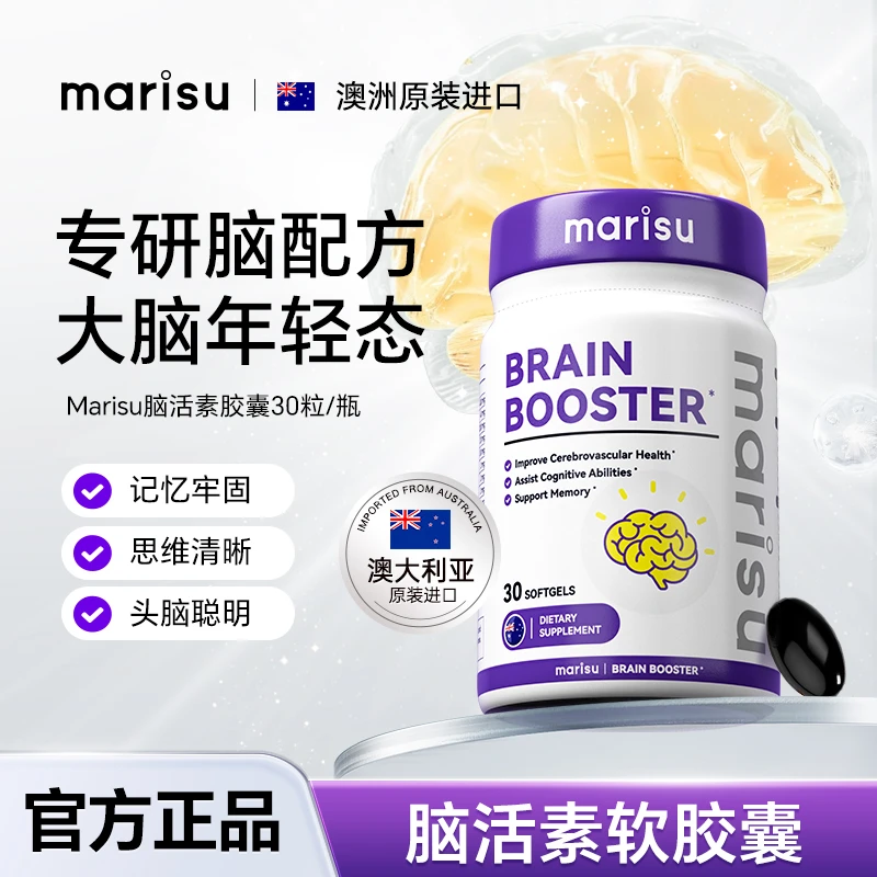 MARISU澳洲进口加强记忆改善睡眠脑活素软胶囊30粒/瓶ZZ
