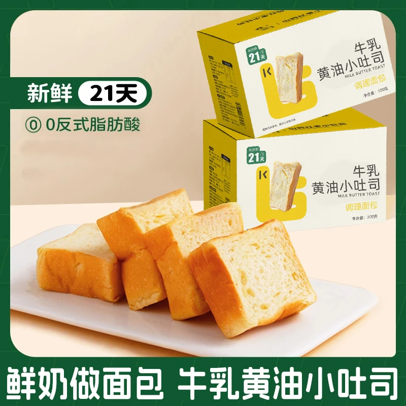 新鲜21天牛乳黄油小吐司宝宝面包健康食品儿童速食早餐面包蛋糕