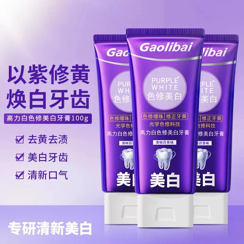 【官方正品】爆珠美白牙膏色修紫色亮白清新焕白去渍去黄牙渍去烟渍