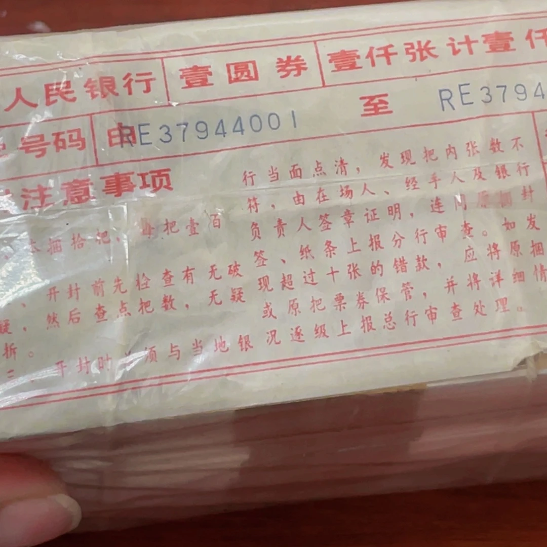 801稀冠一捆一捆一捆尾号37944001