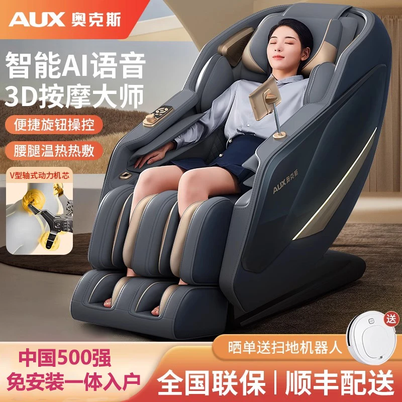 奥克斯按摩椅家用背部腰部颈椎老人全身智能全自动豪华太空舱R8