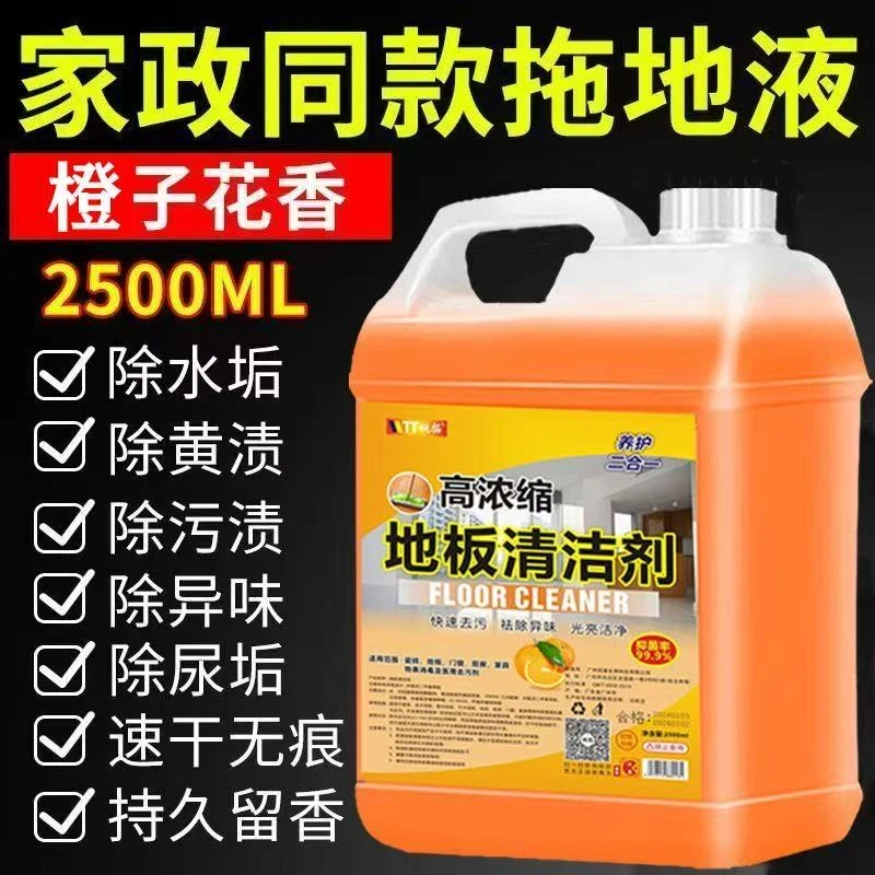 【新人专享】橙香拖地清洁剂桶装浓香家用装酒店地板强效去污神器