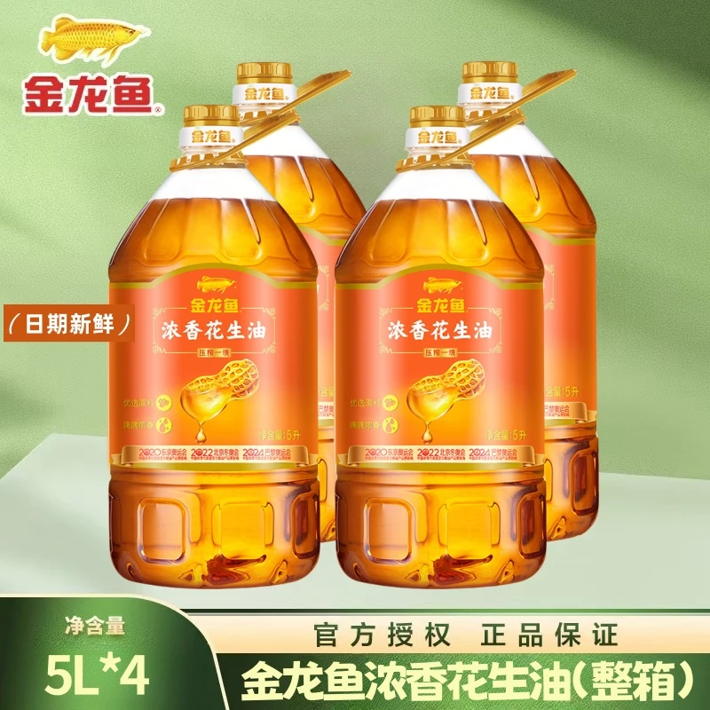 金龙鱼浓香花生油5L*4大桶纯正食用油植物油炒菜物理压榨一级健康