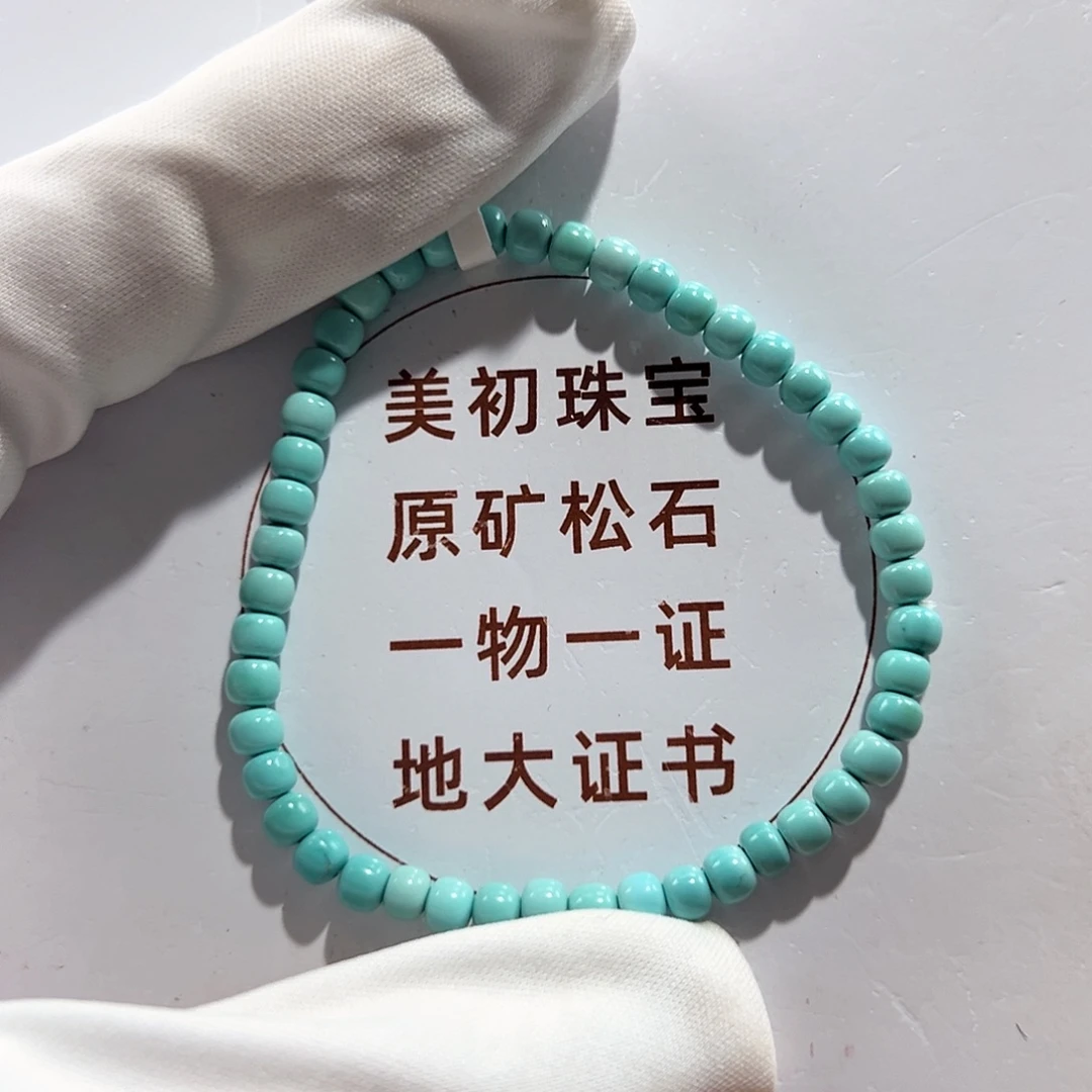 绿松石未镶嵌2 绿松石老型单圈放漏 卡4+