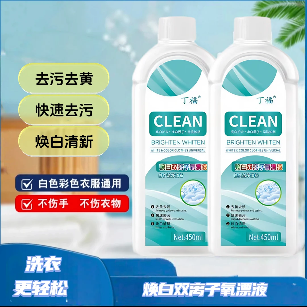 【去黄留香去污】护色去污留香蓬松四合一多功能彩漂洗衣液B