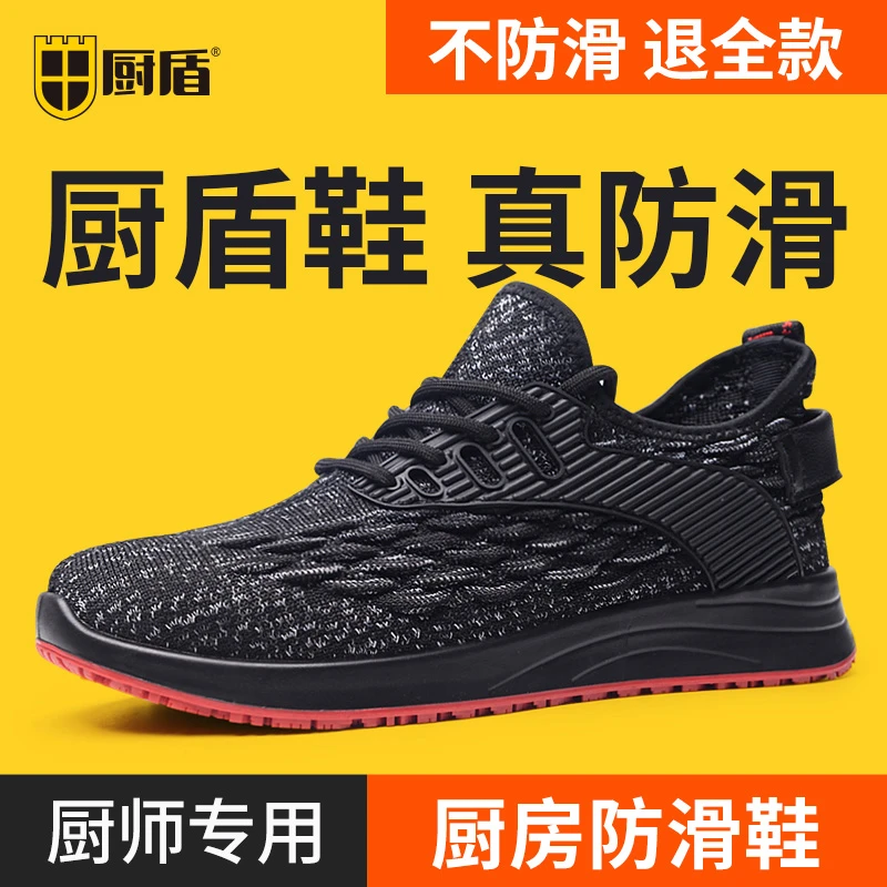 厨盾厨师鞋酒店厨房工作鞋网面休闲运动鞋防油防滑鞋防摔倒不臭脚
