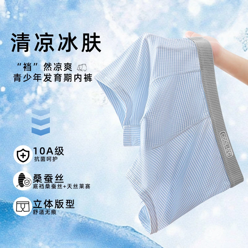 新款桑蚕丝莱赛尔青少年内裤冰丝透气男童发育期初高中生四角裤