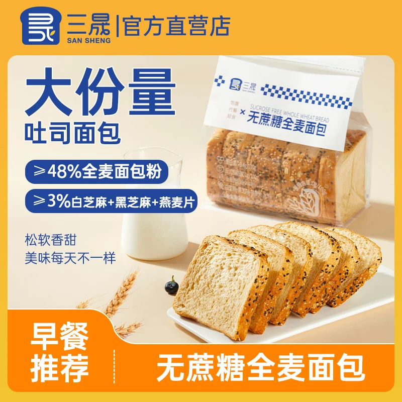 【健身代餐】308g谷物全麦面包无蔗糖全麦面包营养早餐代餐面包