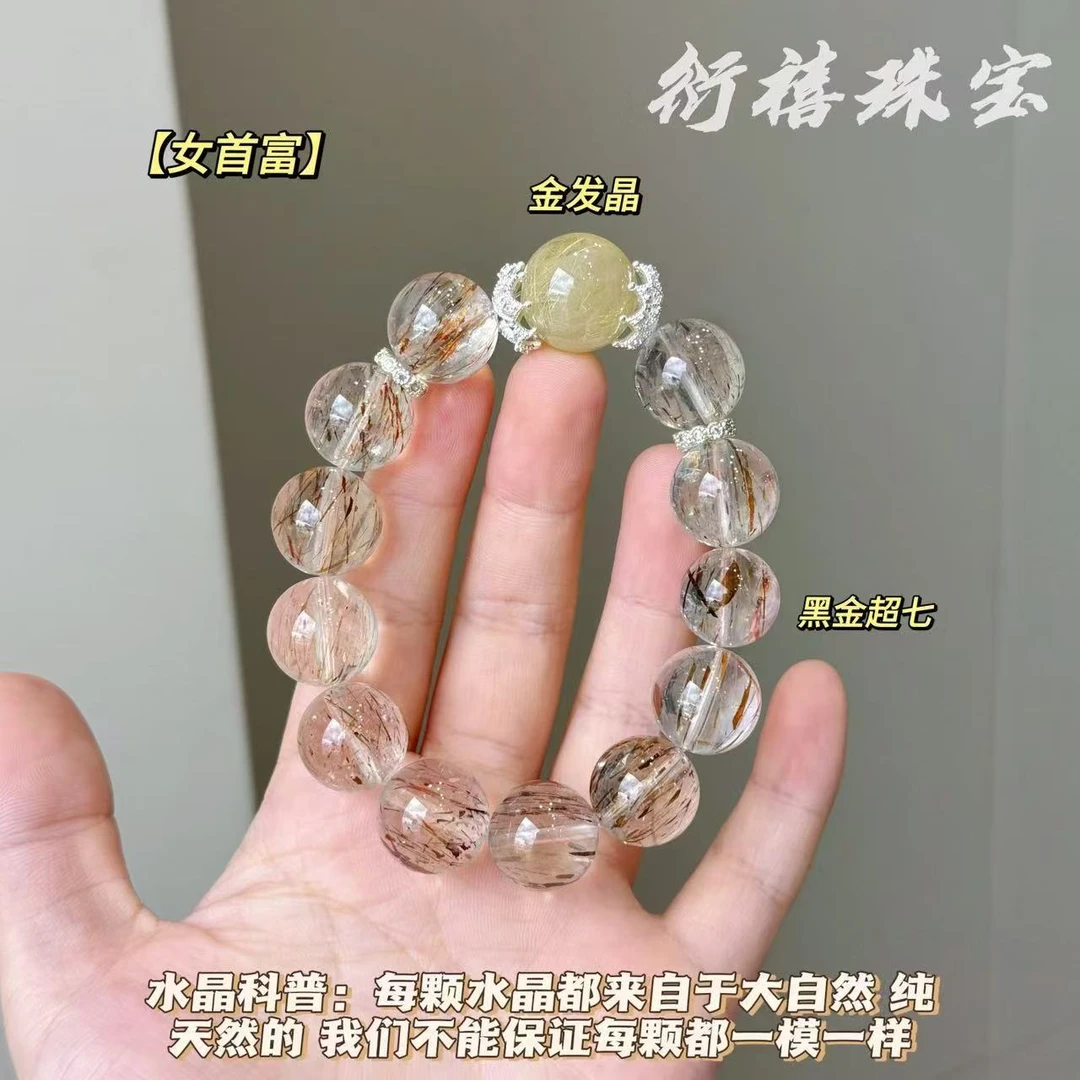 【女首富】超大颗天然顺发满发金发晶✖️黑金超七水晶简约高奢手串