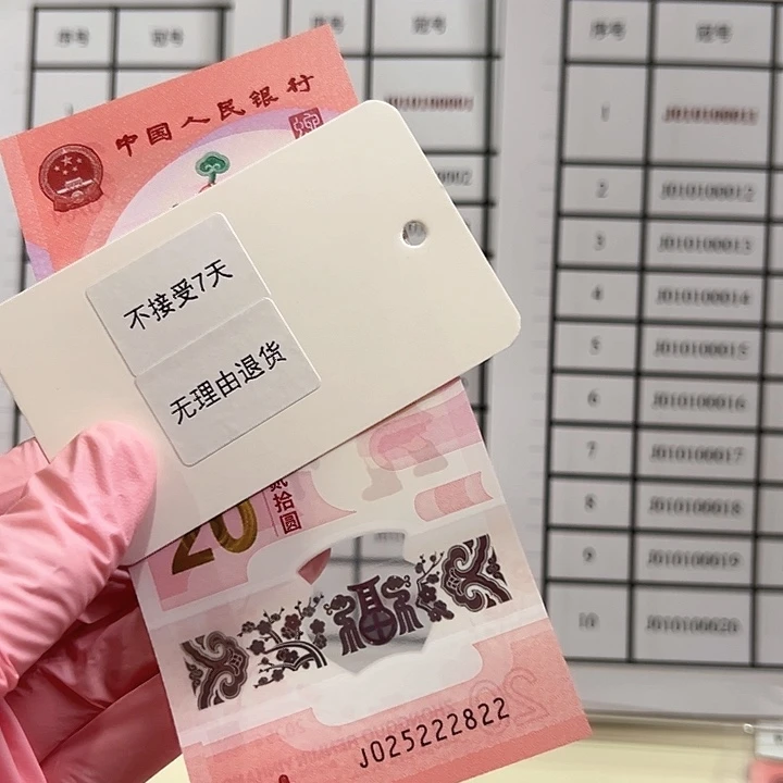 塑料龙***L蛇钞如意王尾822散钞单张