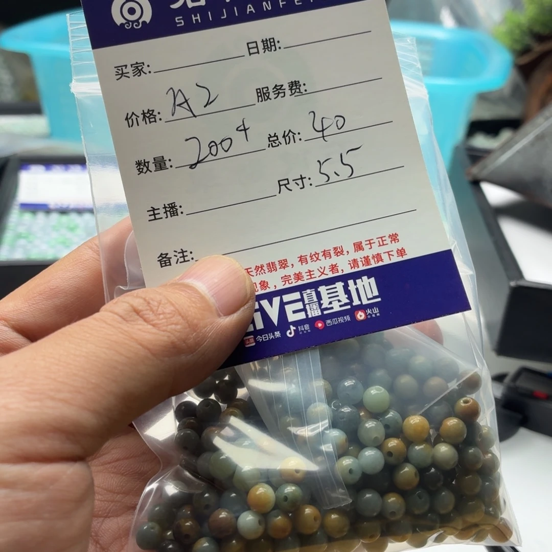 *****翡翠散珠A2 200颗 卡5.5