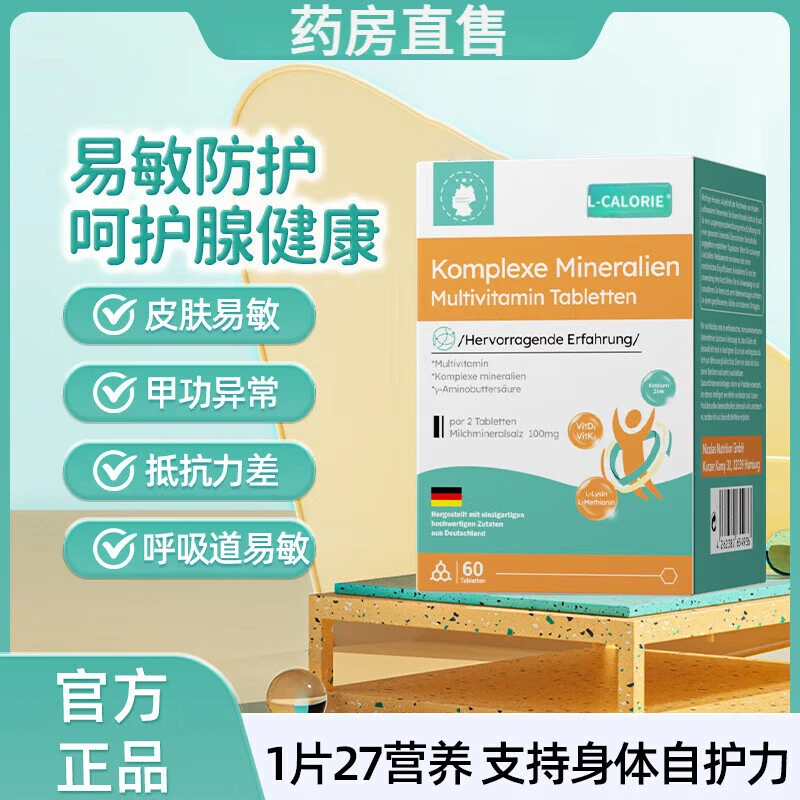 复合维生素搭FITNfit复合维生素矿物质青少年免疫官方正品