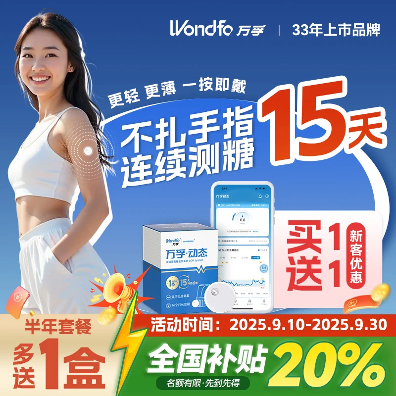 万孚动态血糖仪动态血糖监测仪不扎手指实时监测血糖测量仪家用测血糖持续测糖15天高低血糖仪提醒CGM持续葡萄糖监测系统