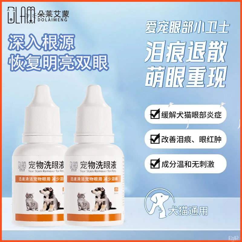 宠物洗眼液泪痕眼屎流泪眼干抗菌消炎猫狗通用滴眼液眼部清洁用品