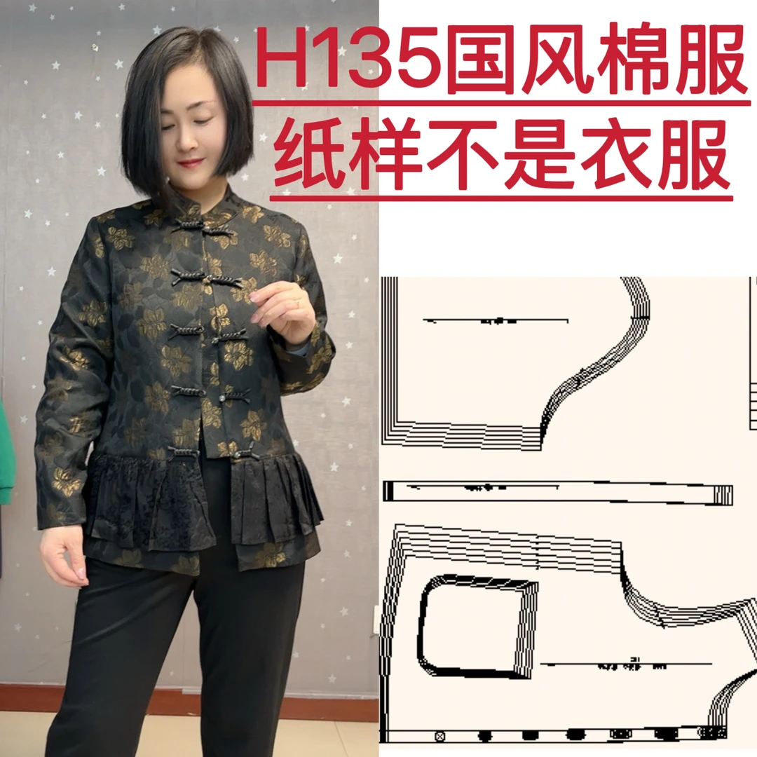 裁剪图H135款国风棉服纸样不是衣服