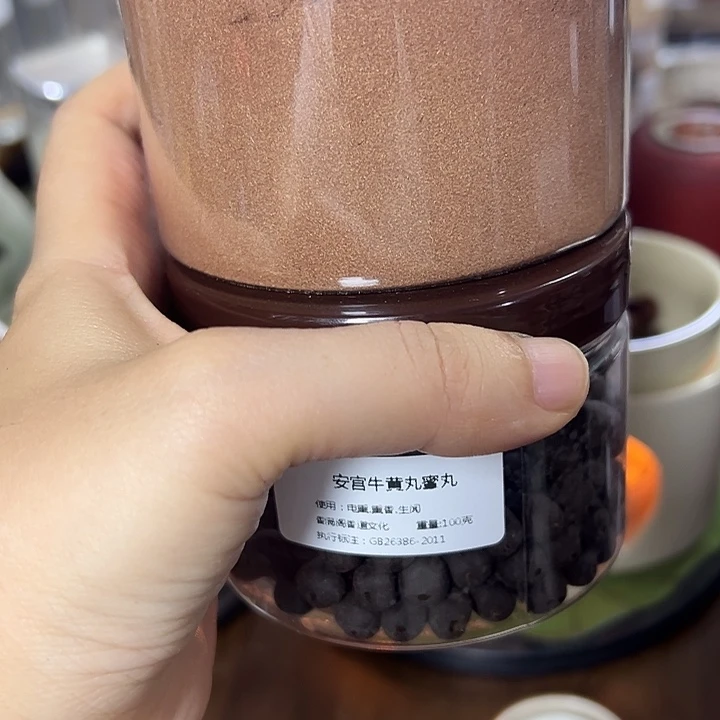香粉乌沉粉150克➕安宫丸100克