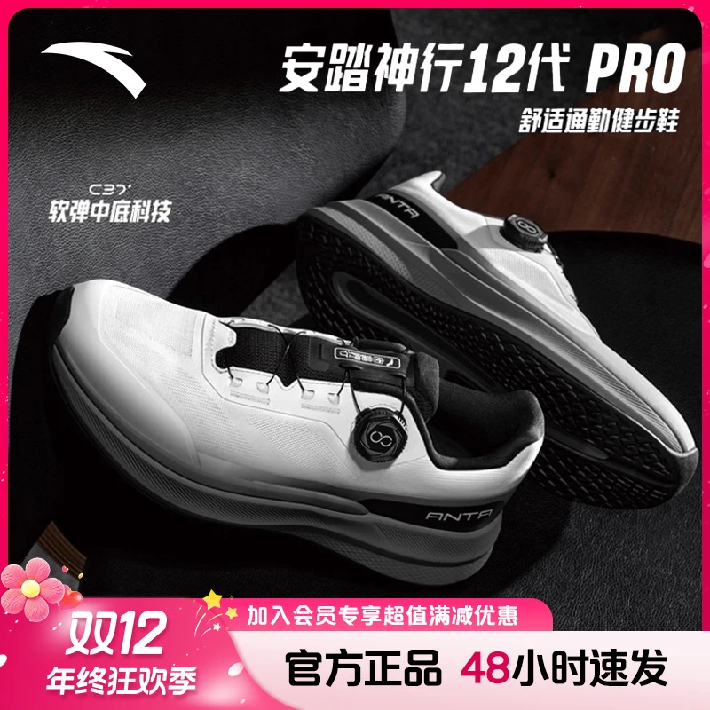 【冬日穿搭】安踏神行12pro丨林孝埈同款运动鞋男女户外运动跑步鞋