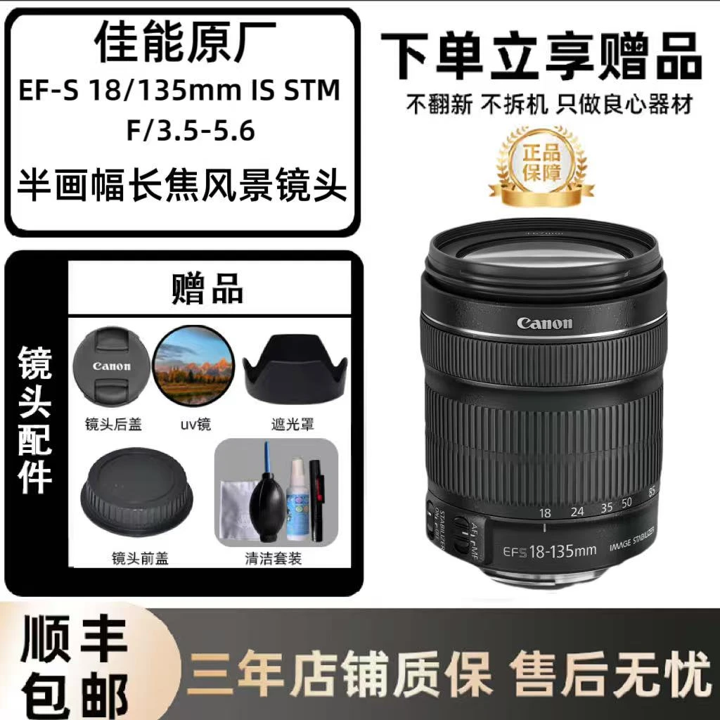 准新品 Canon/佳能 18-135mm长焦防抖半画幅变焦镜头一镜走天下