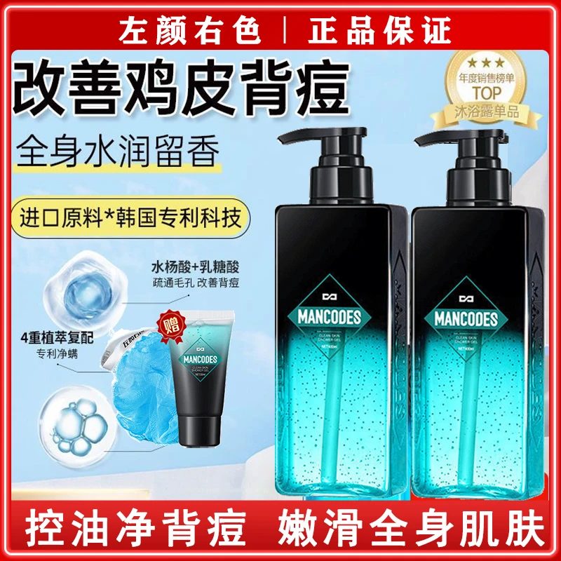 阿文推荐左颜右色清肌沐浴露香水持久留香体香止痒洗澡全身男士