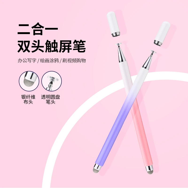 双头触控笔ipad手机平板触屏笔布头圆盘华为苹果小米荣耀vivo通用