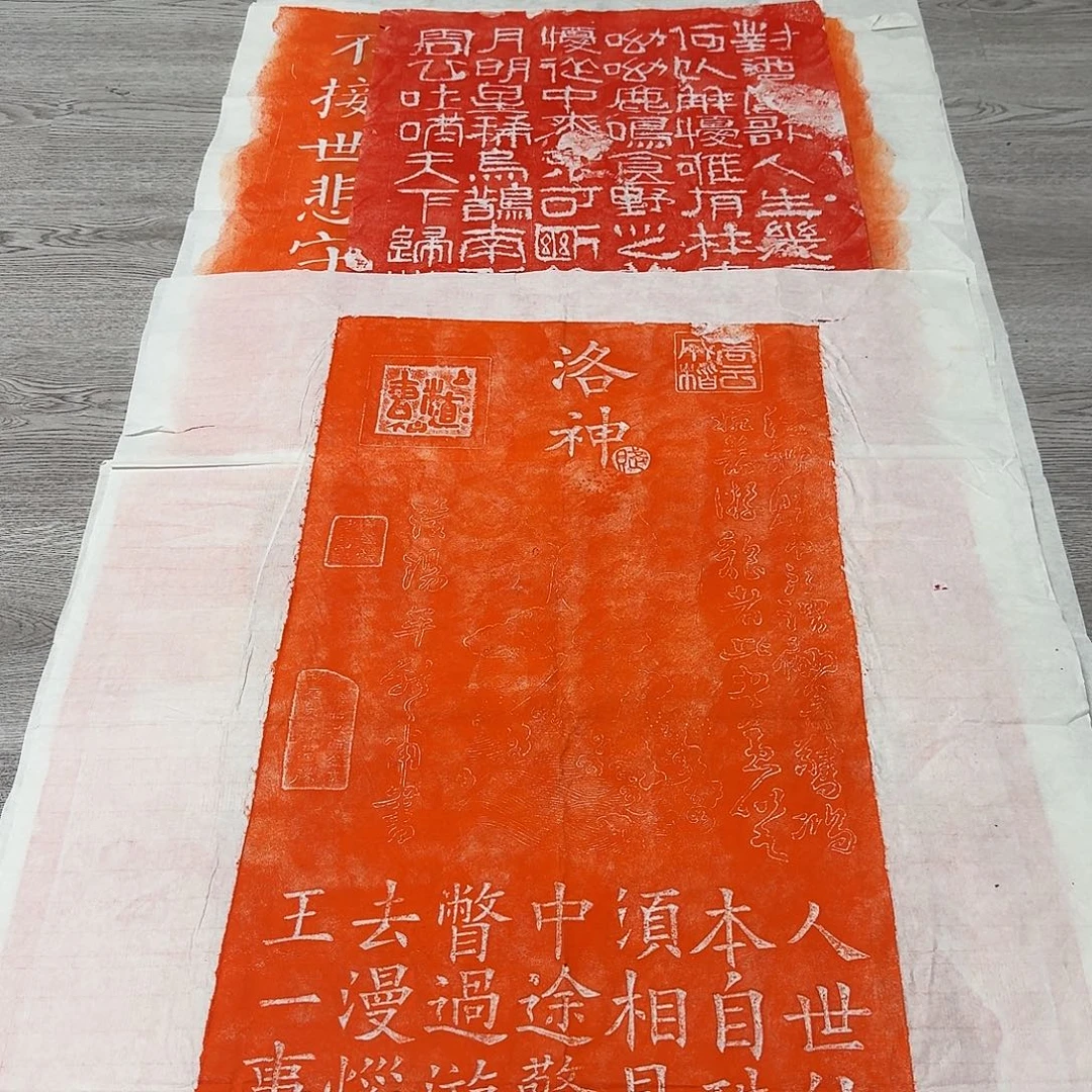 拓片用纸其他洛神赋朱拓