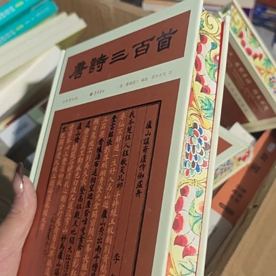 唐诗三百首三面刷边，精装正版务必塑封