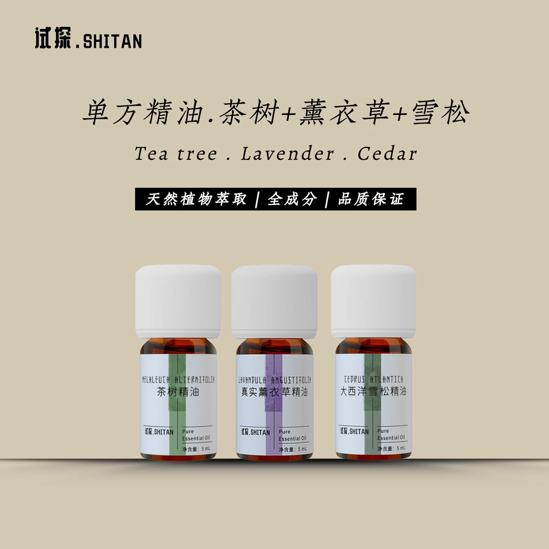 【少奶奶推荐】茶树+真实薰衣草+大西洋雪松单方精油天然植物萃取