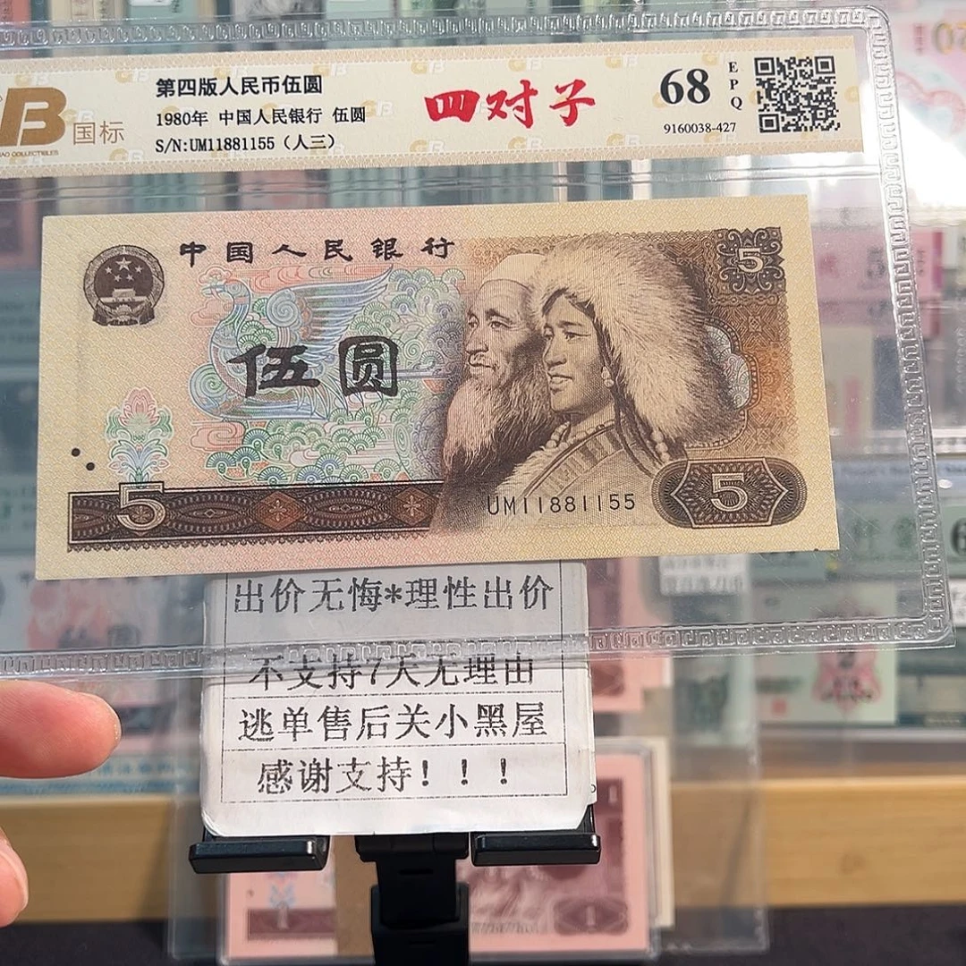 纸805数三四对子11881155