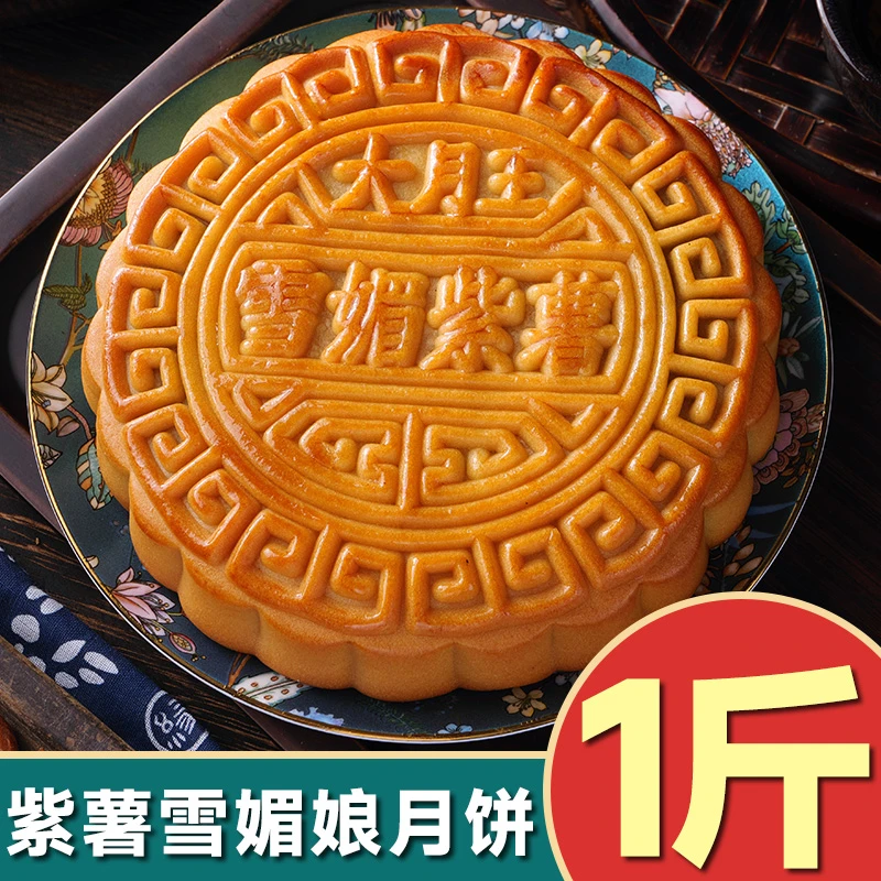 新鲜广式月饼紫薯雪媚娘蛋黄月饼休闲零食传统广西经典新式糕点